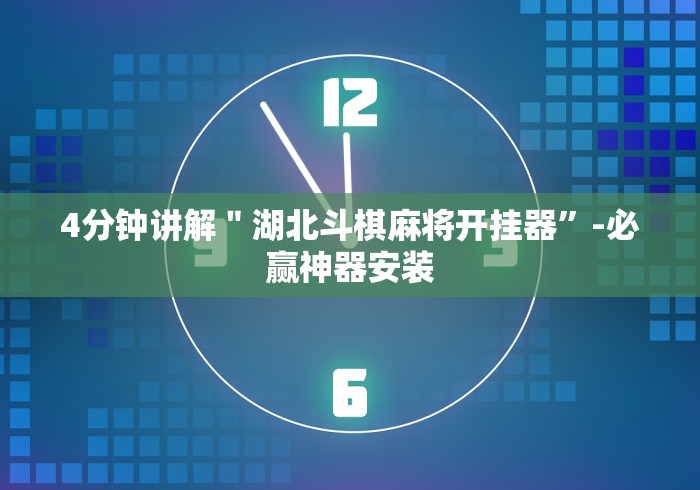 详细分享“心动碰胡有挂吗	”(透视挂)详细用法教程