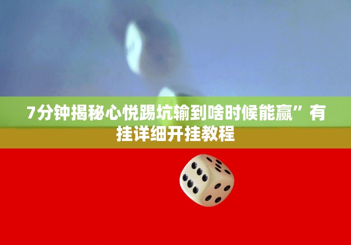 [分析]“微信多乐跑得快规律”(外卦神器下载)