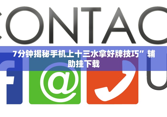 五分钟了解神盾大厅有挂吗”真的有挂