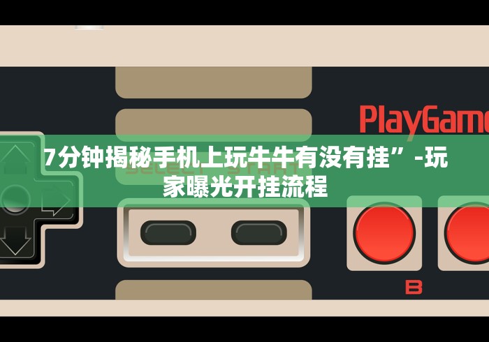 【知识科普】“小程序财神十三张万能挂”(透视)开挂详细教程