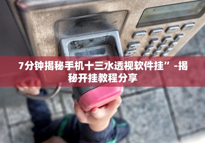 [实测]“乐禧棋牌填大坑技巧”分享必要外挂教程