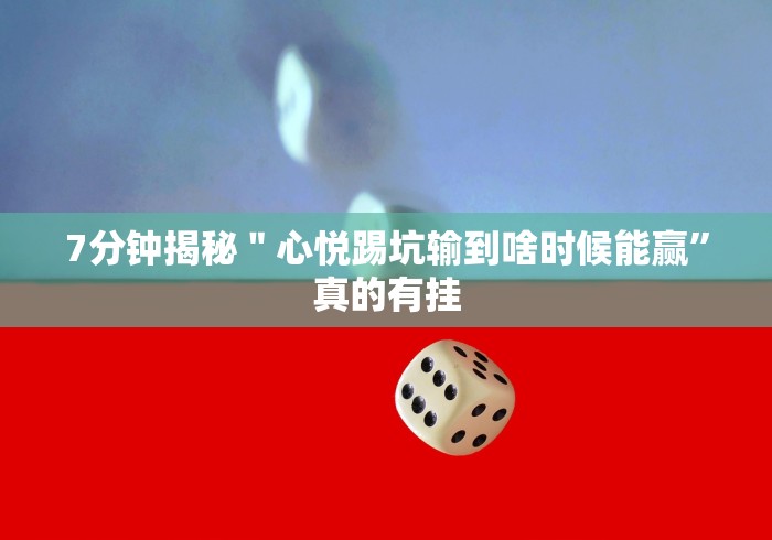 [分析]“微信炸金花怎么才能赢钱”(必胜开挂神器)