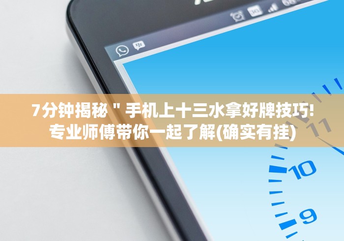 【玩家必备技术】“腾讯跑得快为什么没有挂了呢”(果然有透视挂)