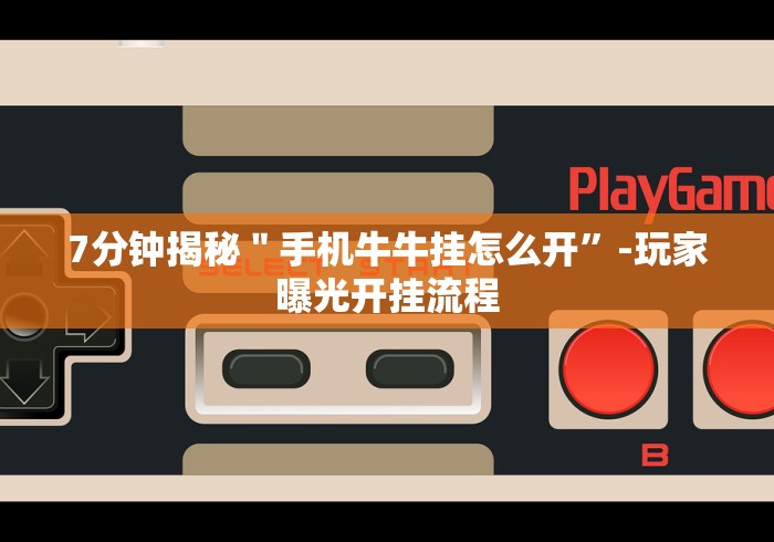 详细分享“微信链接炸金花挂有试用吗”辅助挂下载