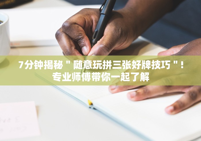 【总结文章“微信蜀山四川麻将老是输,会不会有猫腻?”(助赢详细开挂教程)