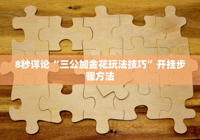 我来告诉你“微信链接牛牛透视是真的吗”实测确实有挂