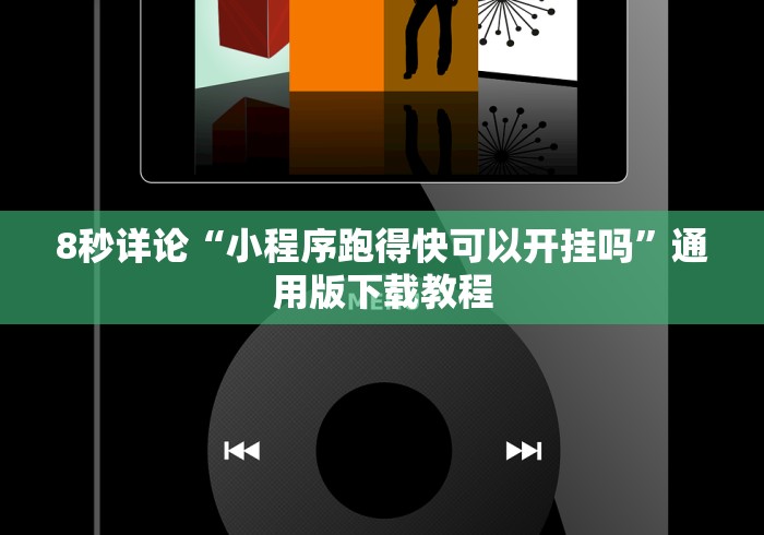 [解答]“手机下载斗地主透视怎么搞”-开挂神器-包教包会