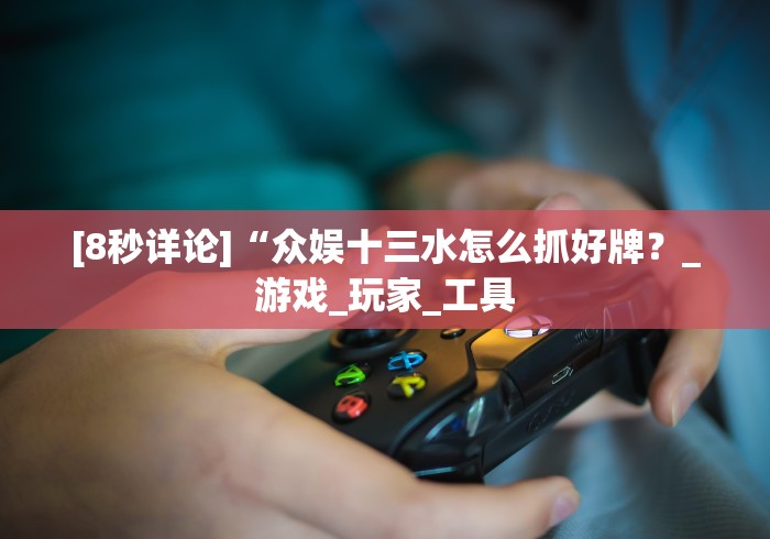 【出现一款新型】“闲来跑胡子可以开挂吗”(详细透视教程)