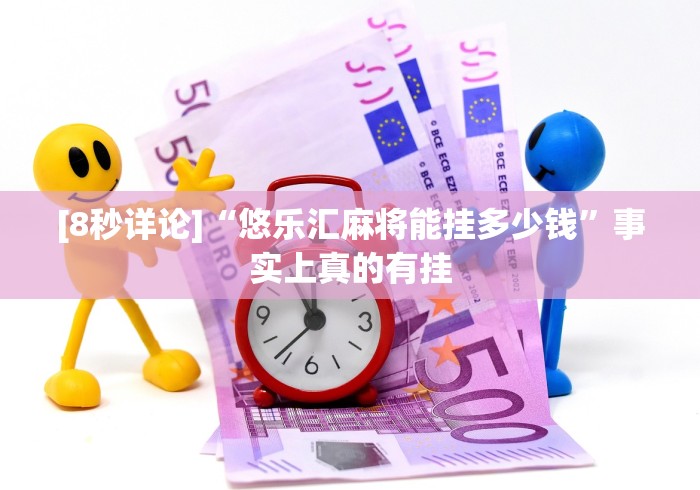 【知识科普】“手机上玩牛牛能赢钱的是哪个?	”附透视挂详细教程