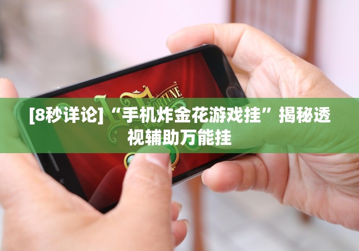 必备科技“哈灵麻将必赢神器软件	”科技辅助神器手机
