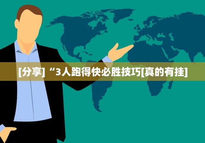 7分钟揭秘微乐捉鸡麻将技巧”开挂(透视)辅助教程