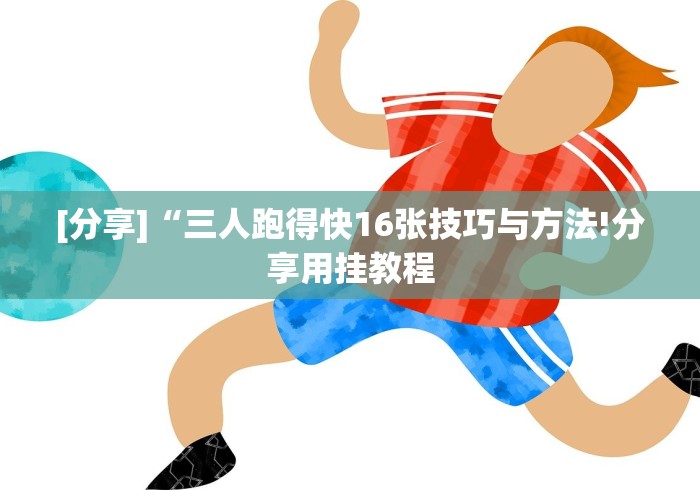 [解答]“黑鹰众玩拼三张挂”真的有挂