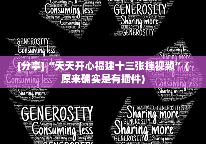 【玩家新攻略】“阿当福建麻将可以开挂吗”附开挂脚本