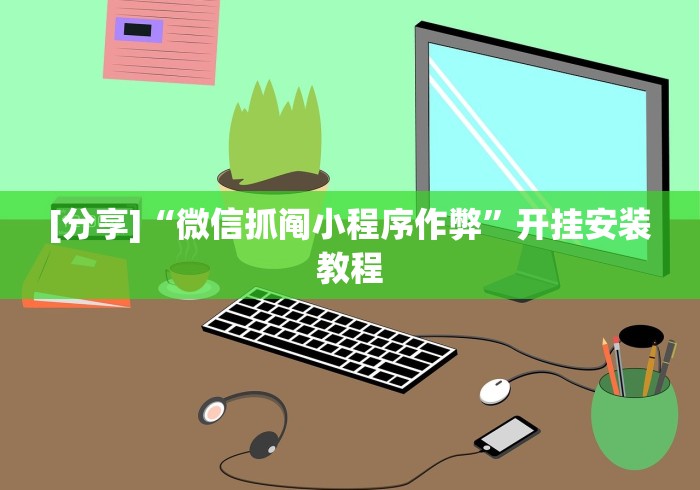 玩家辅助神器:“乐酷大厅斗牛透视试用”真实开挂技巧分享