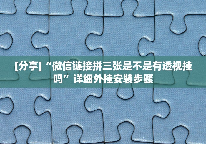 分析实测“阿当比鸡有挂吗”真的有挂
