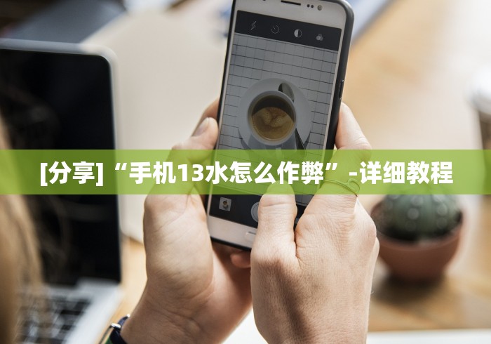 分享实测攻略“同城游贵阳捉鸡麻将有挂吗”(果然有透视挂) 
