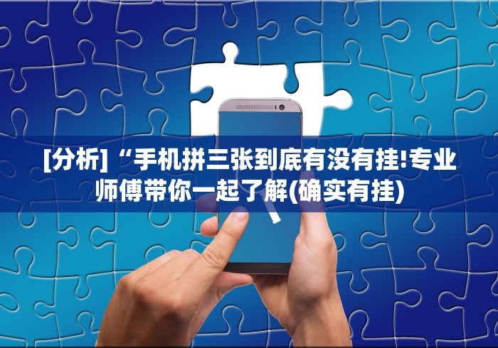 【今日头条】“同城游跑胡子技巧”有挂详细开挂教程