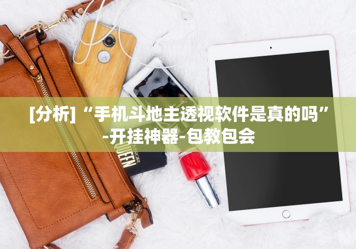 知识教程!九九联盟开挂神器”揭秘透视辅助万能挂