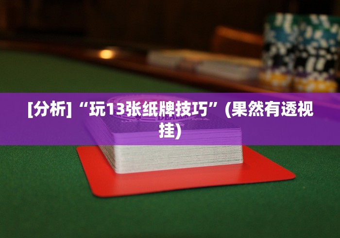 【独家发现】“同城游跑胡子技巧”开挂步骤方法