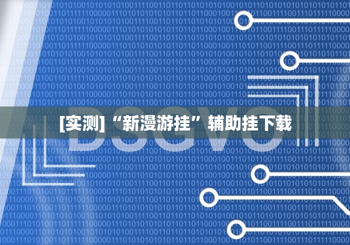 【知识科普】“决战十三水有挂吗”-必赢神器安装