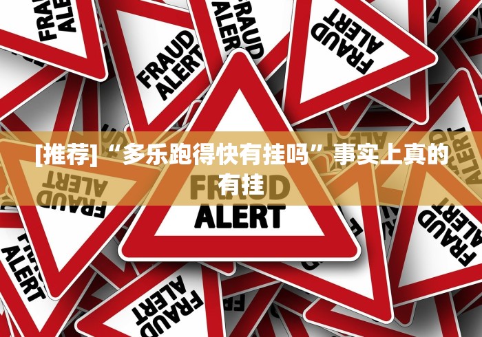 [推荐]“天天开心福建十三张挂视频”开挂安装教程