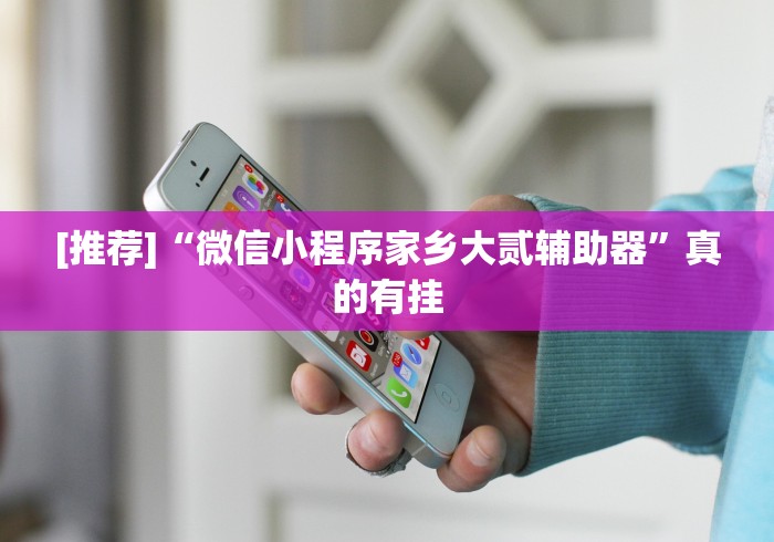 【知识科普】“填大坑挂试用3天	”分享必要外挂教程