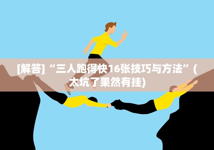 分析必看“手机牛牛有包赢软件吗”(原来确实是有挂) 