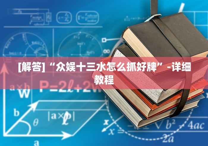 【玩家必看实操】“斗地主透视软件免费安装下载	”-开挂神器-包教包会