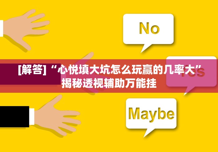 【手机麻将挂】拼三张开挂作弊!专业师傅带你一起了解(确实有挂) 【手机麻将挂】拼三张开挂作弊!专业师傅带你一起了解(确实有挂)