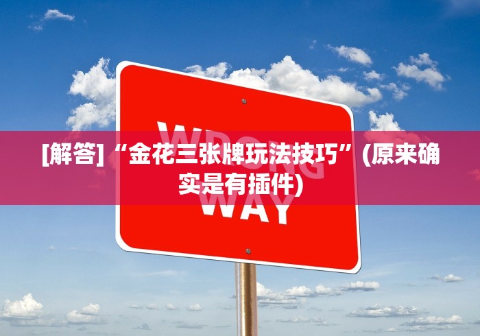 【玩家新攻略】“多乐跑胡子开挂神器下载免费	”(果然有透视挂)