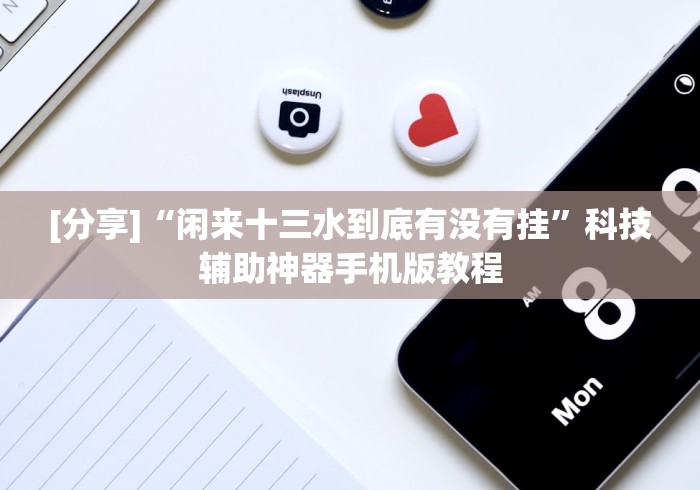 辅助开挂工具“卡丁娱乐辅助器试用版”开挂安装教程