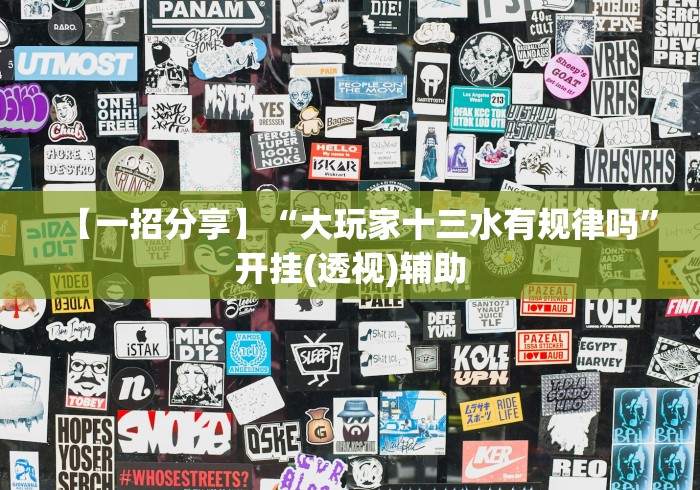 独家解答“传送屋激K怎么开挂稳赢”(太坑了果然有挂)