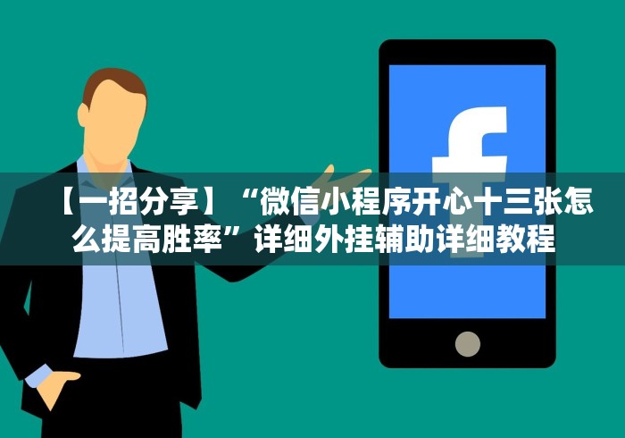 【独家发现】“常来跑胡子能不能开挂	”(透视曝光猫腻)