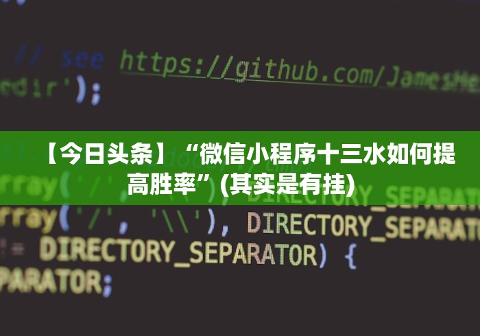 科技消息“麻将挂花最先进的手法”事实上确实有挂