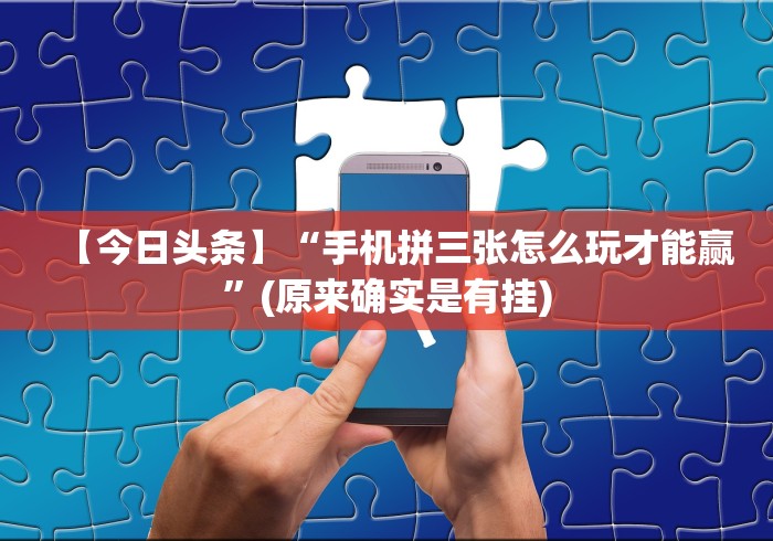 一键必胜“微信麻将有挂吗”开挂必胜方法
