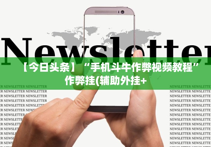 开挂辅助工具“川麻换三张技巧十句口诀图解	”-玩家曝光开挂流程