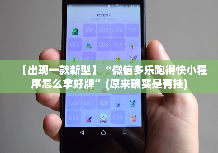 玩家必备攻略!新道游透视挂怎么用	”实测确实有挂