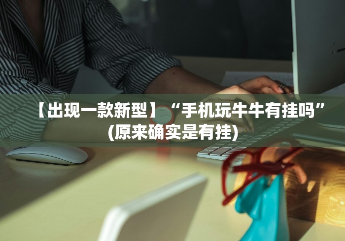 玩家辅助神器“边锋陕西麻将有挂吗	”附透视挂详细教程