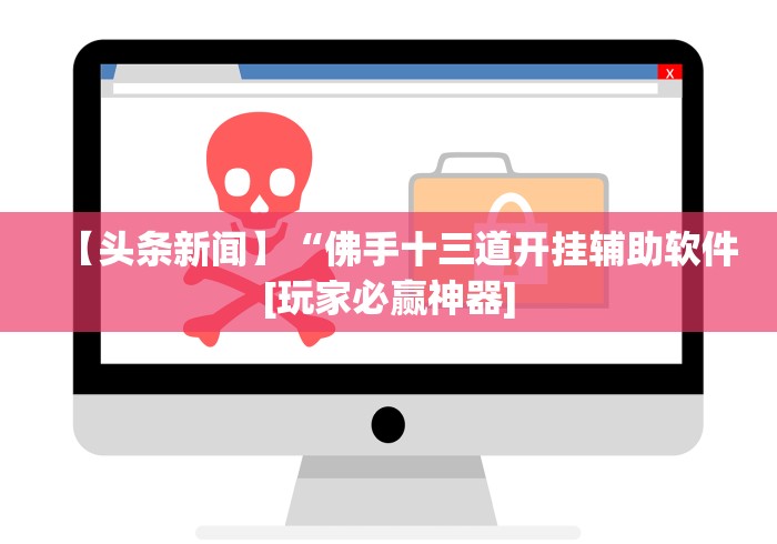 辅助教程分享“情怀古诗词麻将挂”(透视挂)详细用法教程