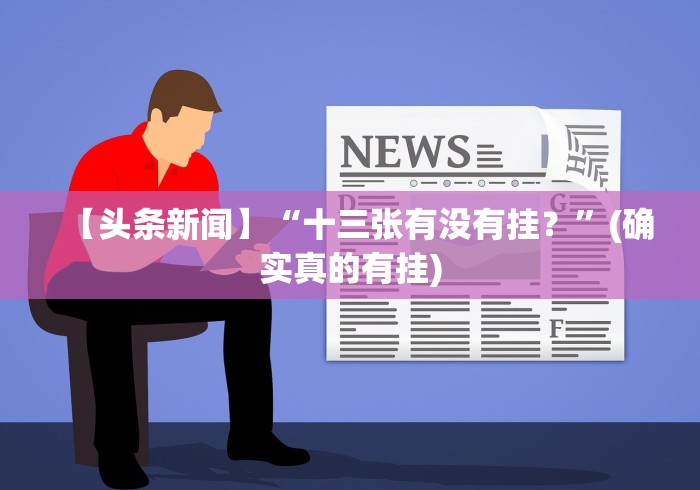 【第一攻略】“心悦麻将填大坑一直输怎么举报”(原来确实是有插件)