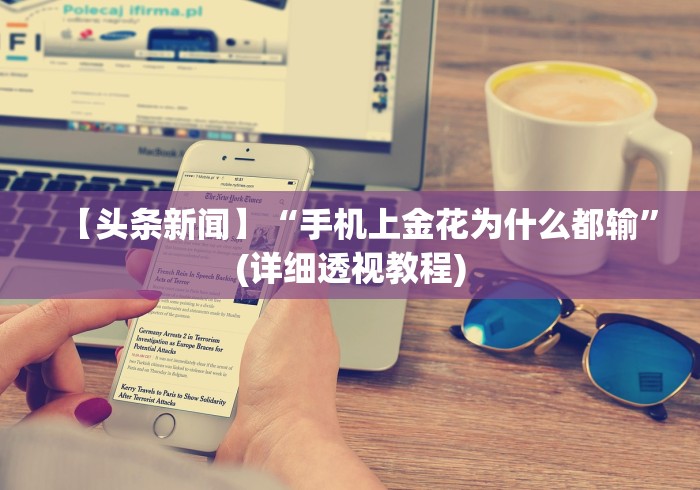 【玩家游戏玩法】“指尖跑得快好牌诀窍”有挂详细开挂教程