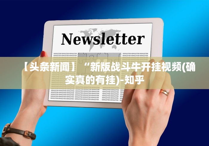 玩家辅助神器“边锋陕西麻将有挂吗”附透视挂详细教程
