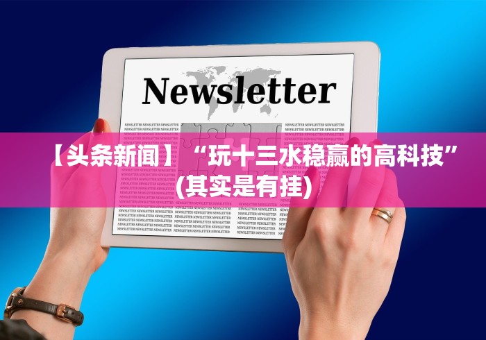 【揭秘一下】“微乐斗地主秘诀	”作弊挂(辅助外挂+教程)