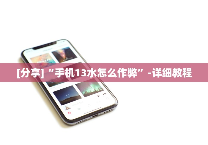 [分析]“微乐卡五星怎么开挂教程	”分享辅助外挂教程