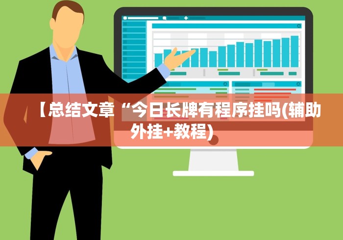 使用分享“微乐麻将扣点点万能开挂器	”详细辅助教程分享