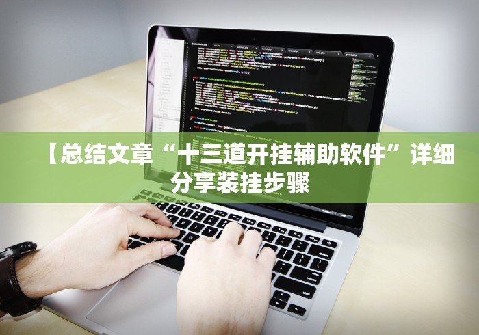 【最新科普】微信多乐跑得快小程序怎么拿好牌”-揭秘开挂教程分享