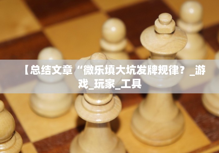 【玩家新攻略】“腾讯跑得快为什么没有挂了呢	”-开挂神器-包教包会