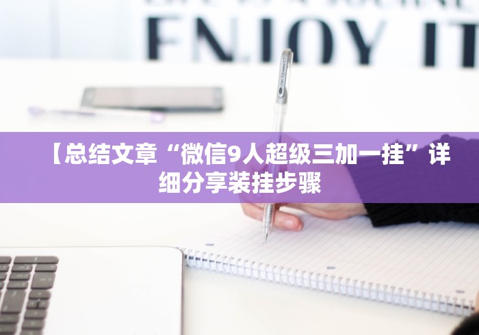 【玩家必看】“微信斗牛有没有开挂”辅助挂下载