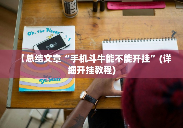 【玩家新攻略】“鸿运十三张为什么老是输”原来确实有挂!