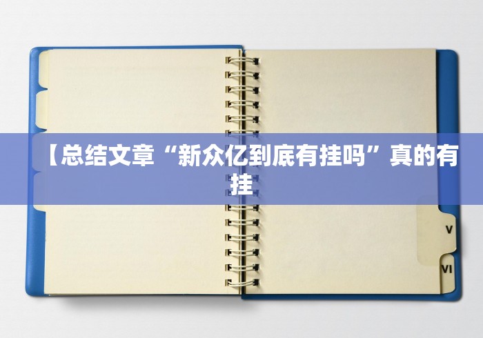 3分钟教程“郑州麻将外卦神器下载安装”确实可以使用辅助